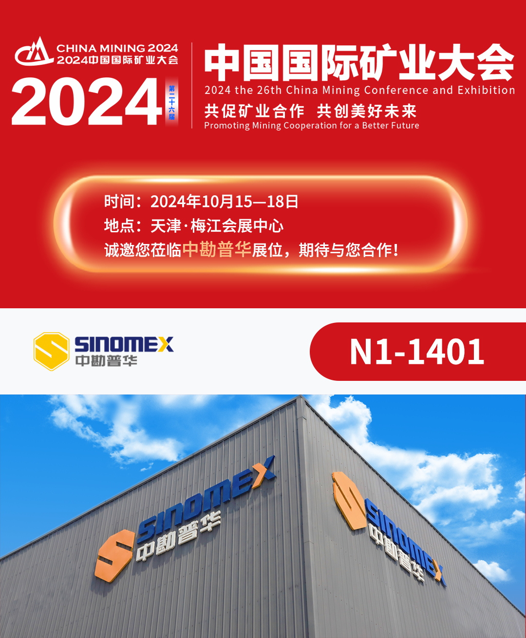 2024天津會(huì )展公眾號邀請函.png